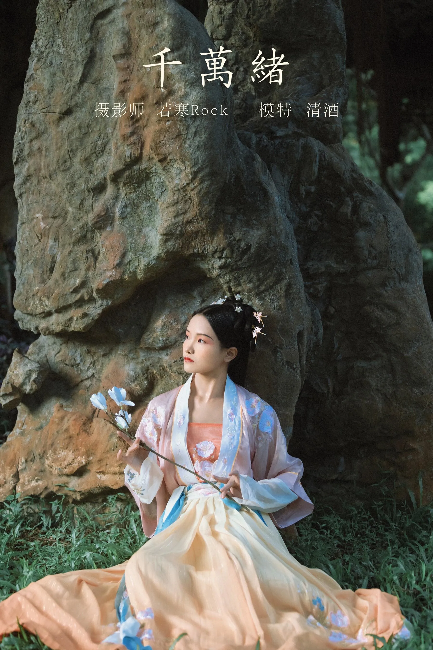 [YITUYU艺图语]2021.10.26 千万绪 清酒 [22P]插图1